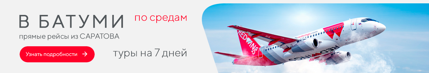 RED WINGS Саратов